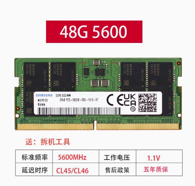 三星 48G 96G 4800 5600 DDR5笔记本内存