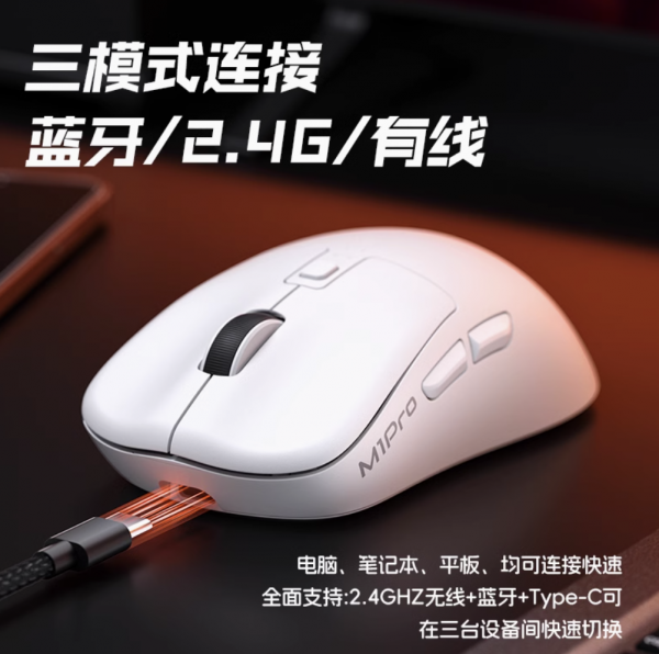 凌豹M1PRO/M5三模蓝牙无线有线鼠标3311芯片游戏办公