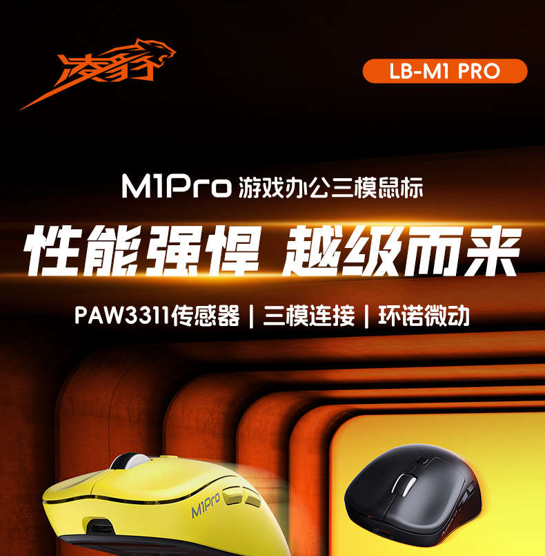 凌豹M1PRO/M5三模蓝牙无线有线鼠标3311芯片游戏办公