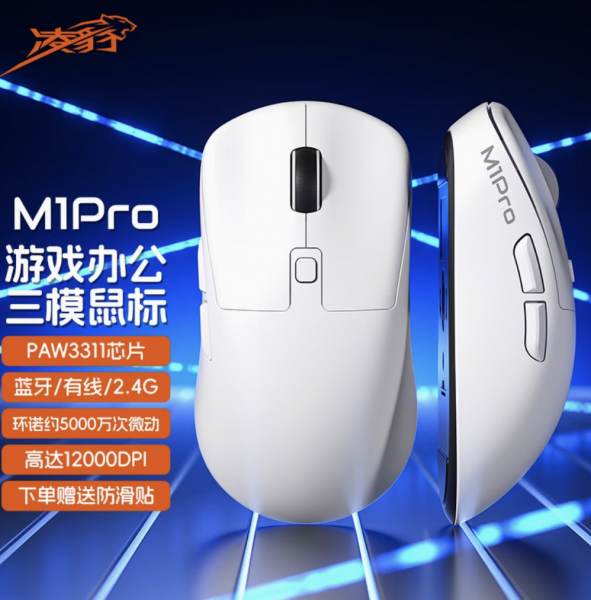 凌豹M1PRO/M5三模蓝牙无线有线鼠标3311芯片游戏办公