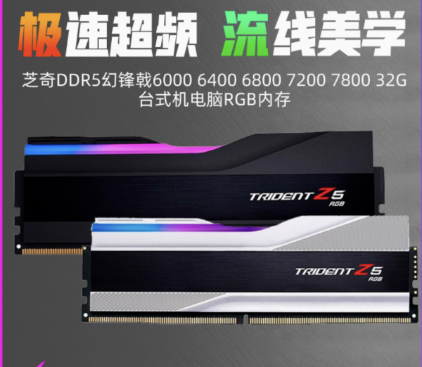 芝奇DDR5幻锋戟6000 6400 6800 7200 7