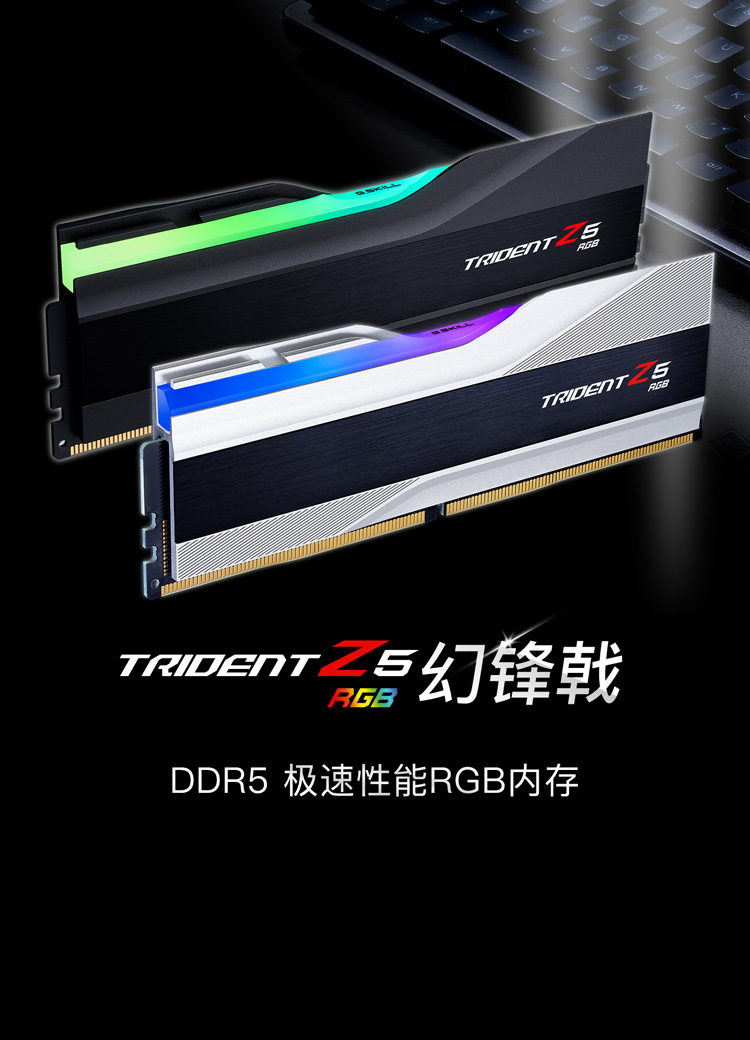 芝奇DDR5幻锋戟6000 6400 6800 7200 7