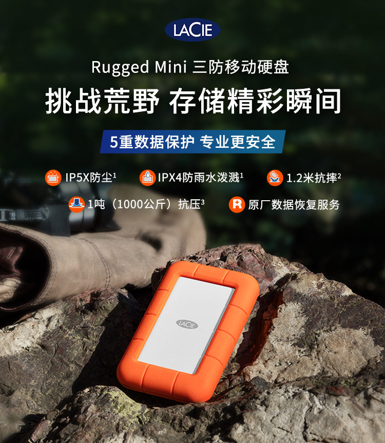 雷孜LaCie移动硬盘5T防摔Rugged高速外接外置兼容m